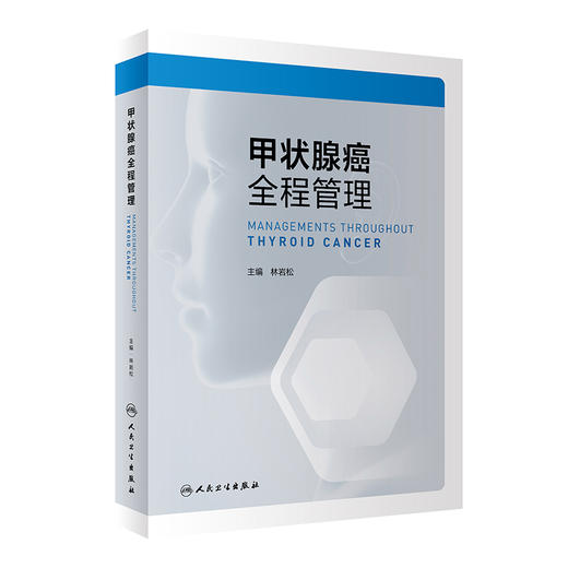 甲状腺癌全程管理 林岩松主编 临床医师医学生研究人员实用甲状腺癌诊治参考书 病理学放射影像学 人民卫生出版社9787117328708 商品图1