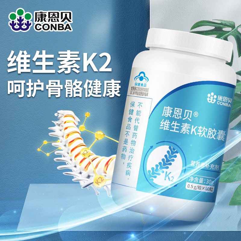 康恩贝维生素K2软胶囊 增加骨密度中老年成人补钙