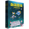 向海图强(全3册) 商品缩略图0