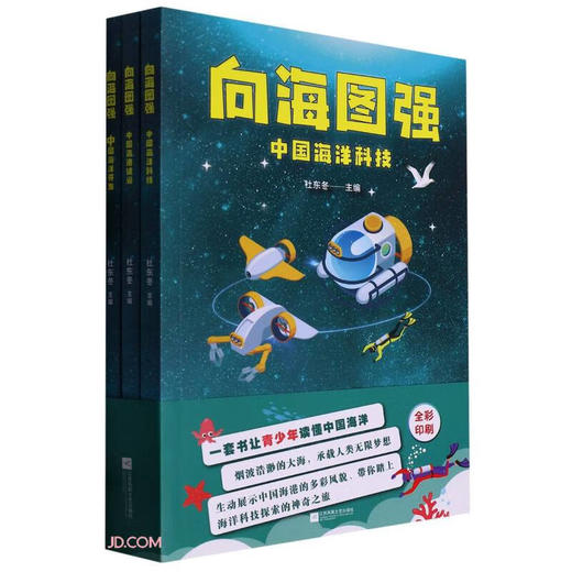 向海图强(全3册) 商品图0