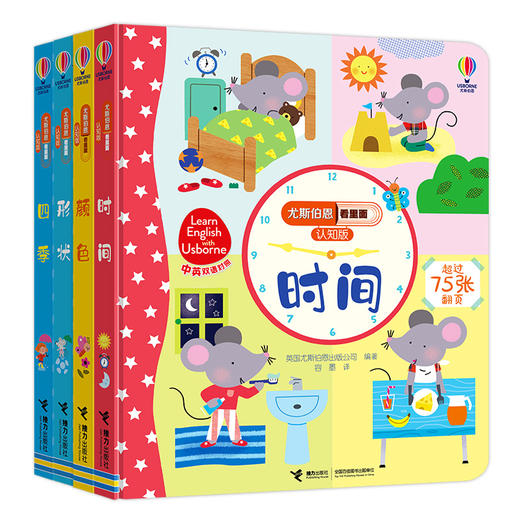 尤斯伯恩看里面(认知版生活篇 4册)---接力社 商品图0