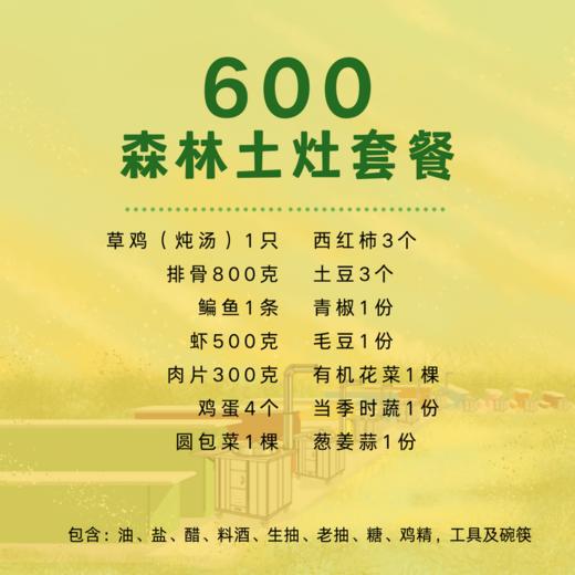 600土灶套餐（需预定） 商品图1