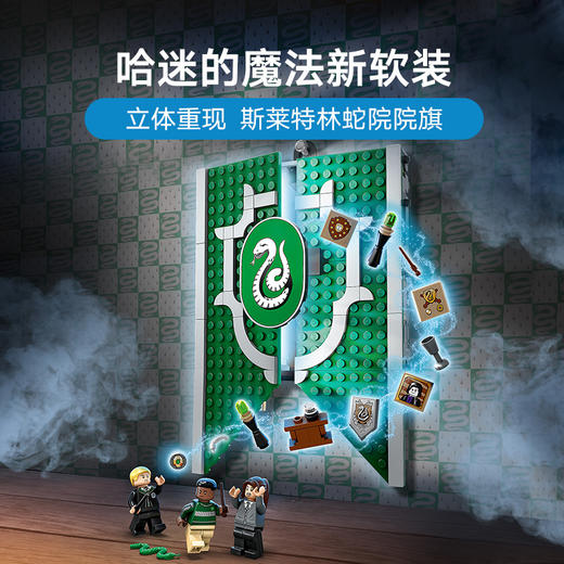 乐高积木76410乐高哈利波特系列 斯莱特林学院旗帜 商品图1