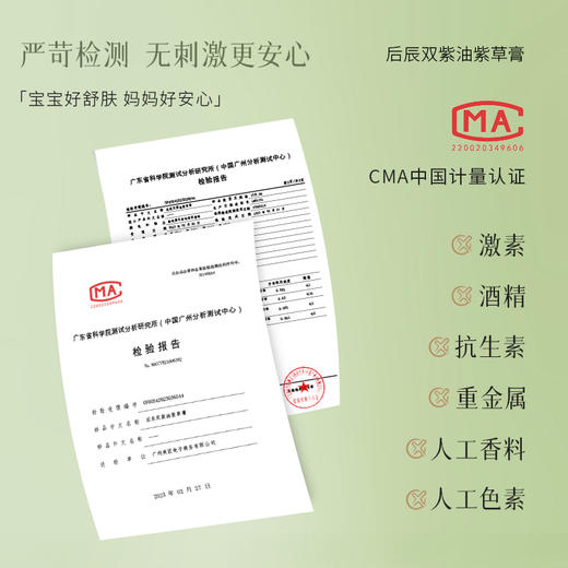 【会员专享】后辰双紫油紫草膏舒缓蚊虫叮咬止痒消肿止痛小孩孕妇能用 商品图5