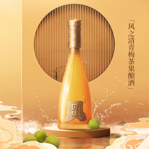 不可销售12度 国仙风之清 青梅茶果酿酒(配制型) 500ml 泸州老窖官方旗舰店 商品图1