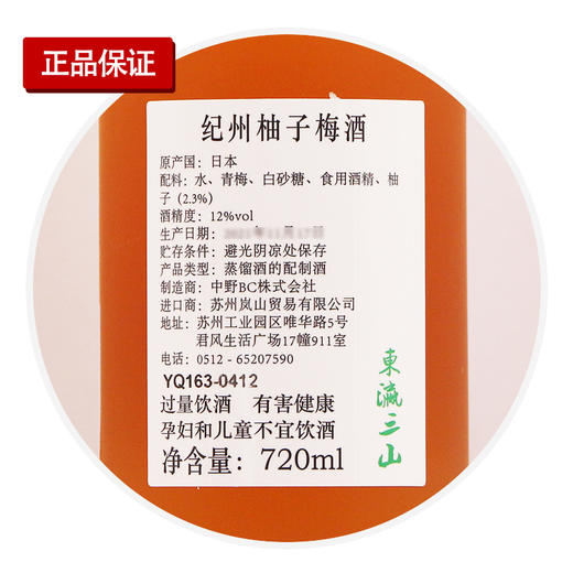 中野 纪州柚子梅酒 低度女士果酒微醺 商品图1