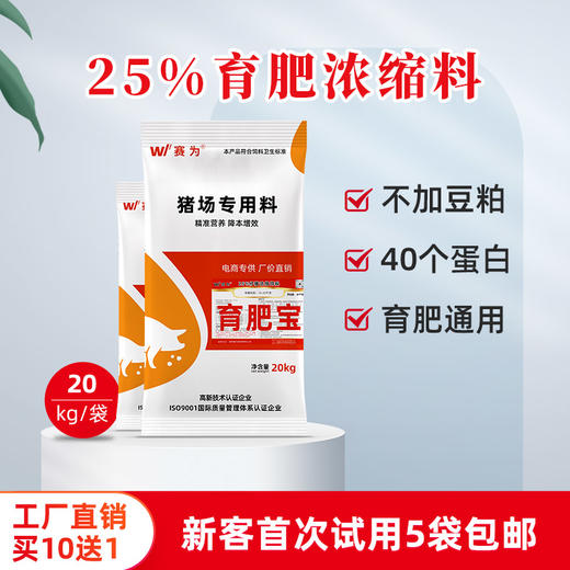 赛为猪饲料25%育肥浓缩料（60斤-出栏））40%蛋白中大猪通用含豆粕鱼粉40斤/袋 商品图1