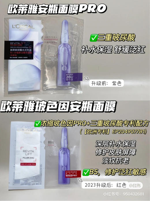 全新第四代！欧莱雅玻色因安瓶面膜补水保湿修复淡纹 商品图6