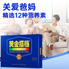 黄金搭档多种维生素矿物质1000mg*100片  黄金搭档中老年型