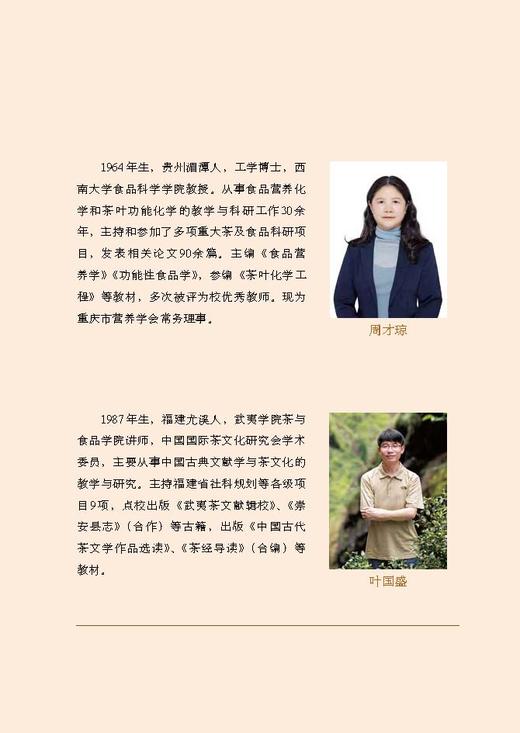 学茶入门【刘勤晋 等 著】中国农业出版社官方正版 商品图3