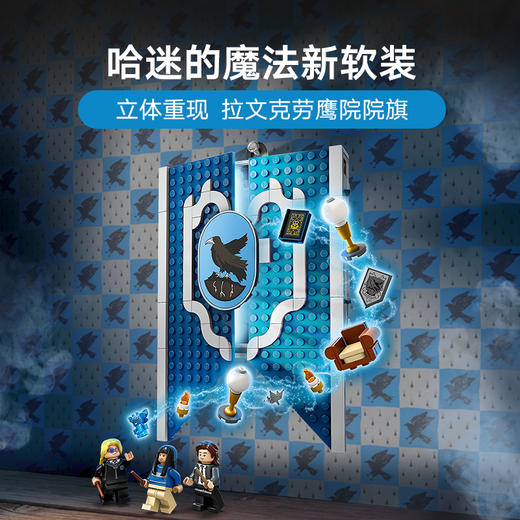 乐高积木L76411 乐高哈利波特系列拉文克劳学院旗帜 商品图2