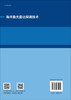 海洋激光雷达探测技术/毛志华等 商品缩略图1
