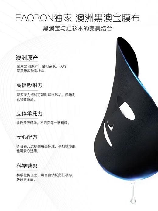 澳洲 Eaoron 澳容水光针黑面膜焕白去暗沉5片装 商品图3
