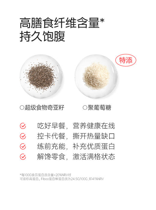 fiboo植物蛋白棒 商品图4