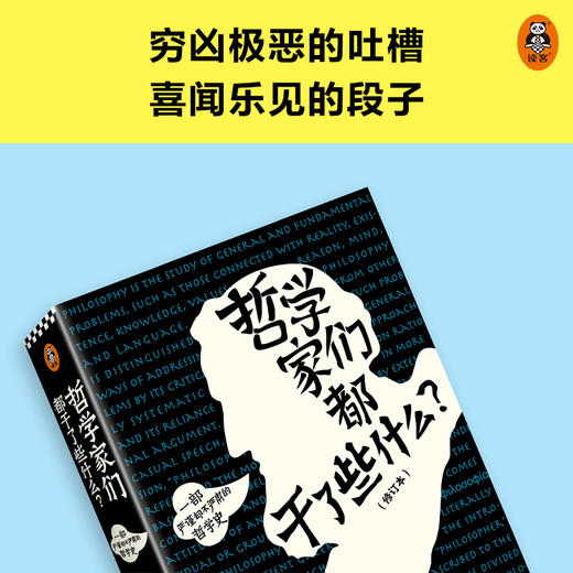 哲学家们都干了些什么？ 商品图2