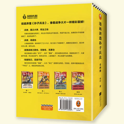 《漫画讲透孙子兵法》（全四册） 商品图2