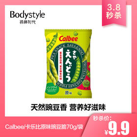 【3.8秒杀】Calbee/卡乐比原味豌豆脆70g/袋 儿童蔬菜薯条休闲零食品网红小吃