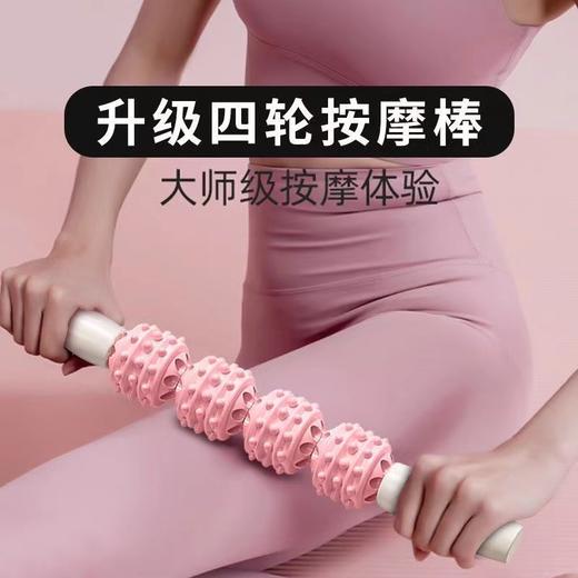 【大师级按摩体验！升级四轮健身棒】给肌肉放放松，多功能刺猬安摩棒！按摩狼牙棒瘦小腿器滚轴健身筋膜棒滚轮，瑜伽拉伸棒琅琊滚轮 商品图0
