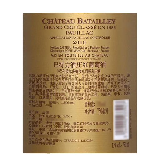 MM 山姆 巴特力酒庄（Chateau Batailley）法国进口 红葡萄酒 2016 750ml 商品图5