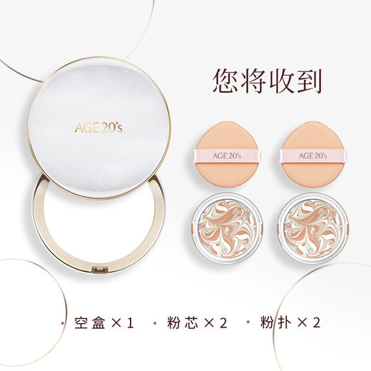 AGE20`s爱敬 精华遮瑕奇迹持妆气垫 21# 14g*2 商品图6