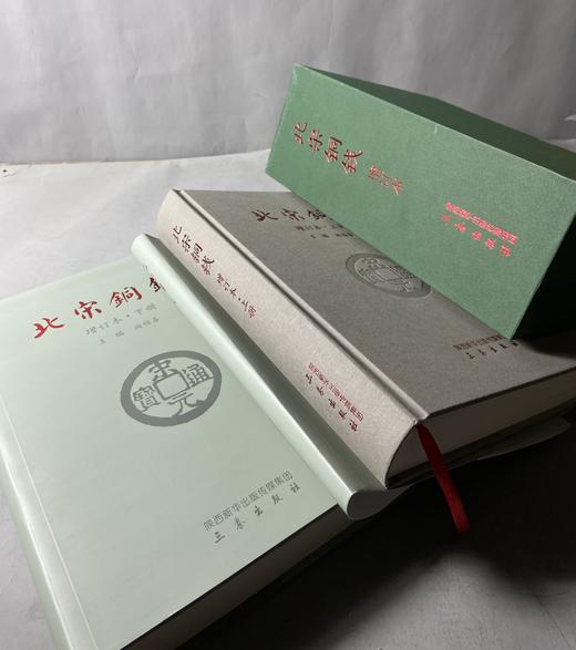 《北宋铜钱》增订本  作者签名钤印本 商品图3
