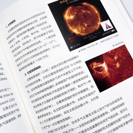 星耀中国：我们的风云气象卫星 国之重器 气象学 天文学 自然科学百科全书 航天军事科技科普书籍 商品图4