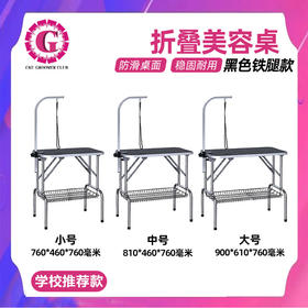 宠物折叠美容桌便携式美容台 黑色铁腿