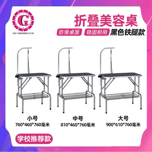 宠物折叠美容桌便携式美容台 黑色铁腿 商品图0