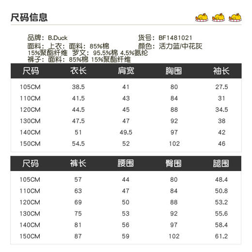 B.Duck小黄鸭童装春季套装105-150 BF1481021 商品图1