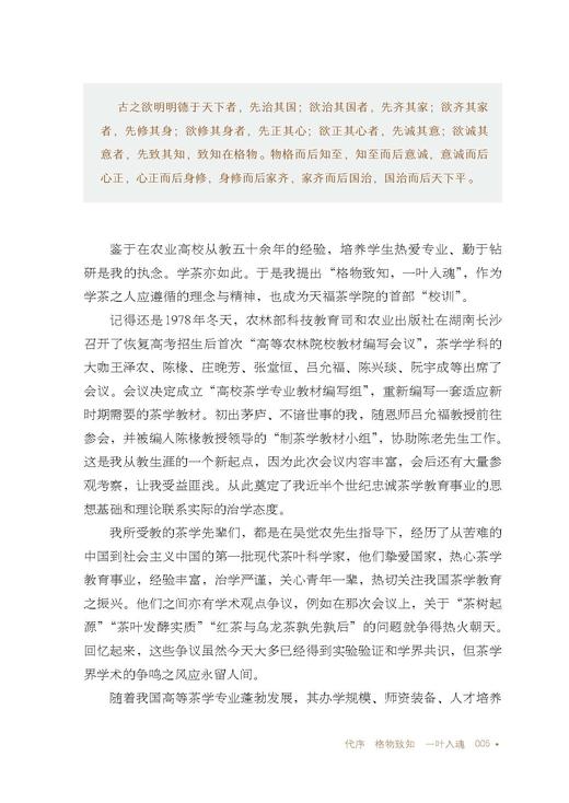 学茶入门【刘勤晋 等 著】中国农业出版社官方正版 商品图5