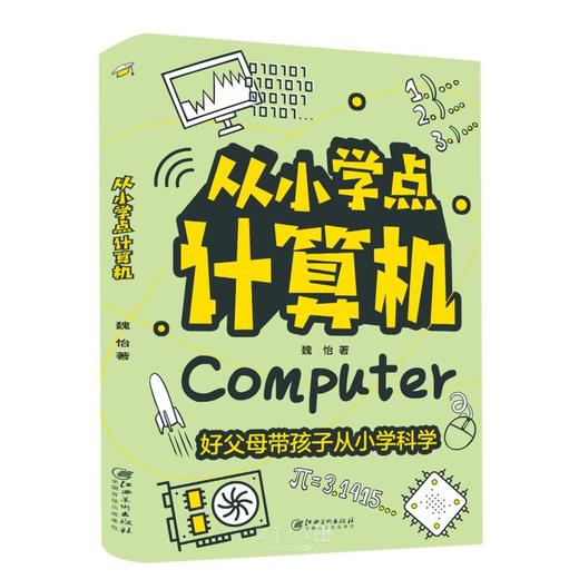江西美术 从小学点计算机 平装塑封 商品图0