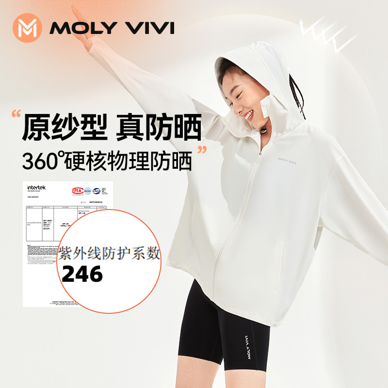 【下单即送2个防晒口罩！】MOLYVIVI魔力薇薇盈感防晒衣 冰感柔软舒适 UPF100+ 全方位防晒