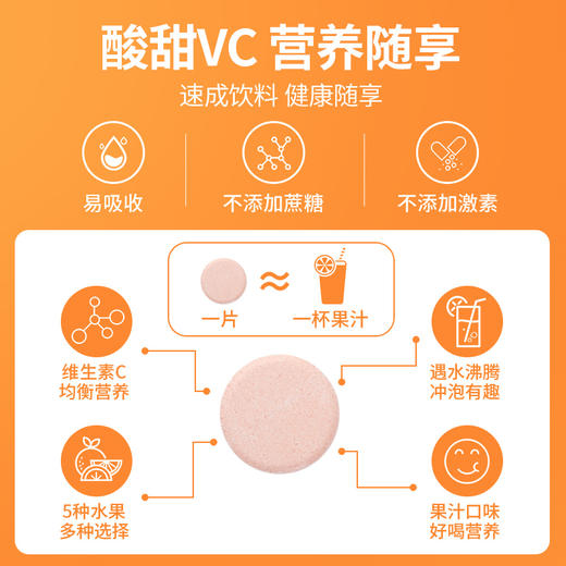 康恩贝维生素C泡腾片固体饮料VC泡腾维C片沸腾泡片 商品图1