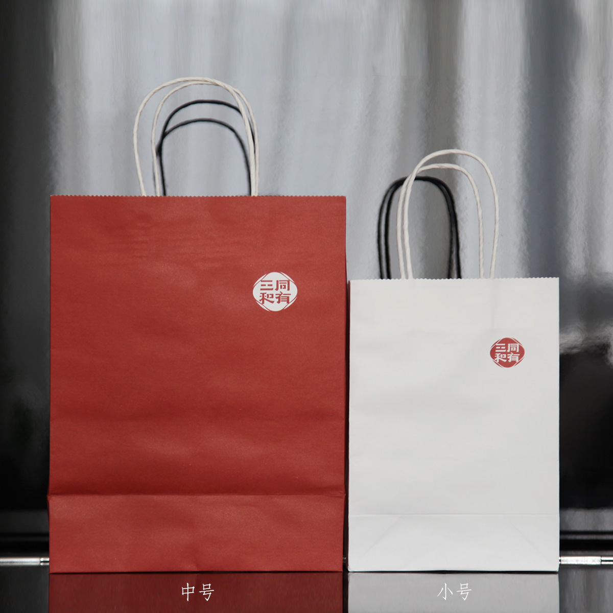 同有三和手提纸袋