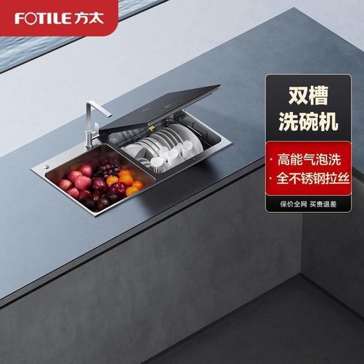 方太水槽洗碗机EG03全自动家用智能集成水槽一体小型嵌入式刷碗机 商品图7