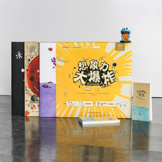 《想象力大爆炸》 精装全3册 商品图2