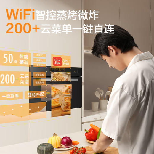 方太嵌入式蒸烤箱一体机微蒸烤炸一体机 APP智控44L大容量多功能家用蒸箱烤箱空气炸全腔微波炉02-G1.i 商品图2