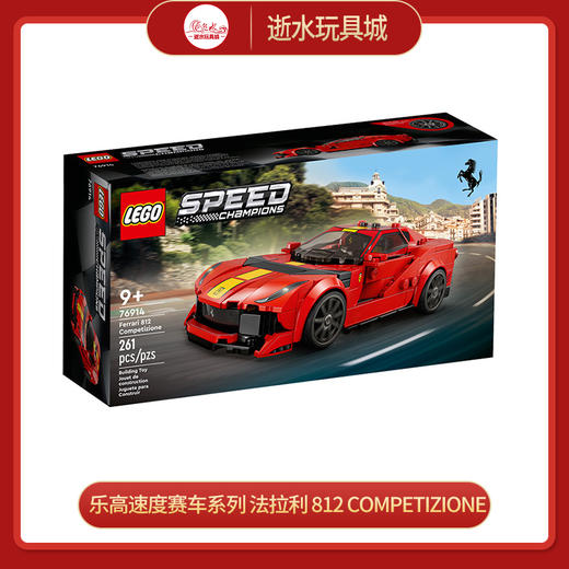 乐高积木76914乐高速度赛车系列 法拉利 812 Competizione 商品图0