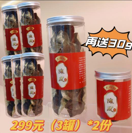 ³【五年新会双水二红陈皮】2020年采摘天然生晒 自然陈化 XN03-CRMM-YSY 商品图6