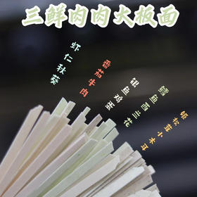三鲜肉肉面