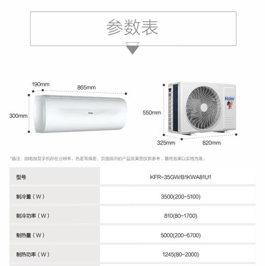 海尔（Haier）空调 KFR-35GW/B1KWA81U1 静悦 商品图12