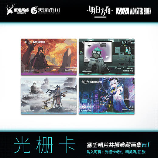 【拍下减3元】明日方舟 塞壬唱片共振典藏画集.VOL.1 鹰角网络 ×天闻角川（软精装）特种纸高画质全彩印刷 商品图4