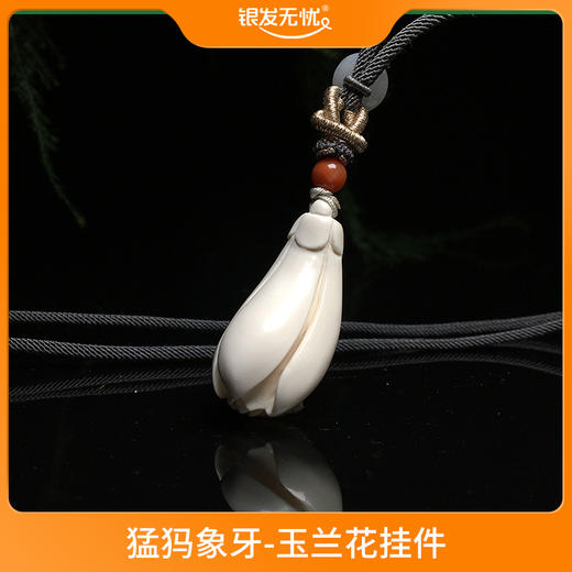 猛犸象牙-玉兰花挂件 1.8*1.8*3.9cm 商品图4