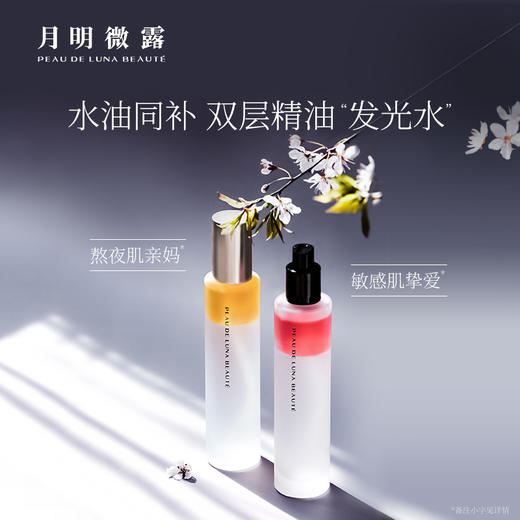 月明微露 温和紫草舒缓精油喷雾105g  /月明微露 活力甜橙精油喷雾105g 商品图0