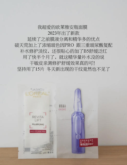 全新第四代！欧莱雅玻色因安瓶面膜补水保湿修复淡纹 商品图8