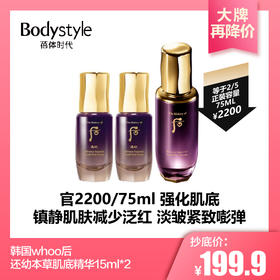 【3.7大牌再降价】韩国 whoo后还幼本草肌底精华15ML*2