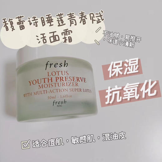 法国Fresh睡莲面霜50ml 商品图4