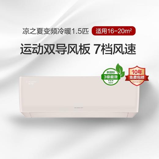 【格力】凉之夏变频冷暖正1.5匹3级能效挂机空调K FR-35GW/(35564)FNhAh-B3（珊瑚玉） 商品图0