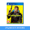 【畅玩卡可租】二手PS4游戏 赛博朋克2077 中文版（十八岁以下禁止购买） 商品缩略图0