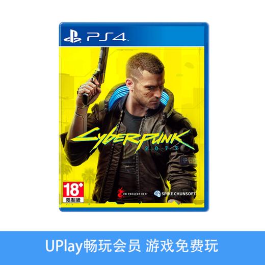【畅玩卡可租】二手PS4游戏 赛博朋克2077 中文版（十八岁以下禁止购买） 商品图0